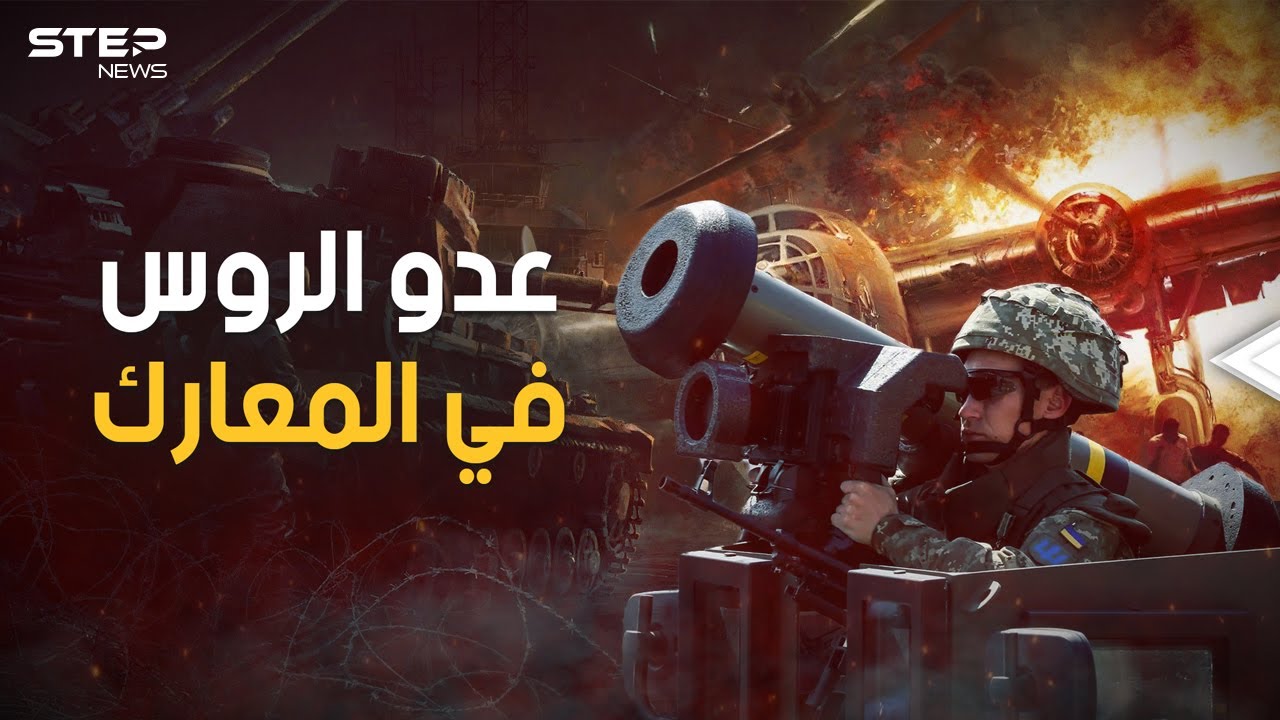 يخافه الروس ومنعهم من غزو كييف .. صاروخ جافلين  قاتل الدبابات و مدمرها