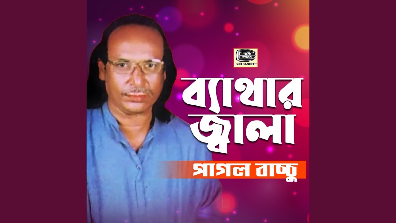 Prem Jala Amar Buke