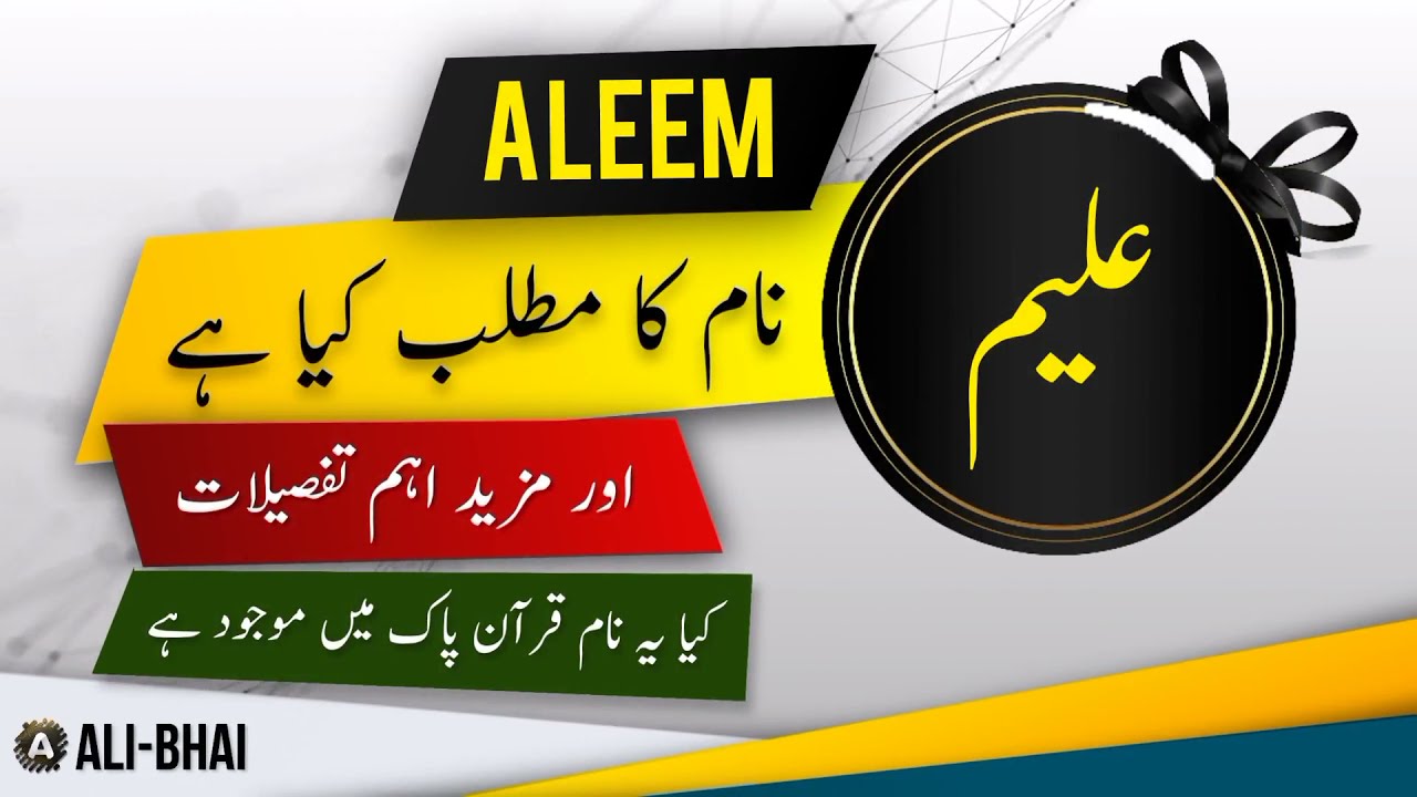 ALEEM Name Meaning In Urdu | Islamic Baby Boy Name | Ali-Bhai
