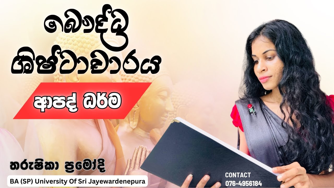 ආපද් ධර්ම (පස්වන සතිය) | 2026/27 BC Advanced Level