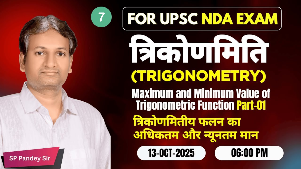 Trigonometry  | Maximum & Minimum Value of Trigonometric Functions | Part-1 | NDA 2026 SP Pandey Sir