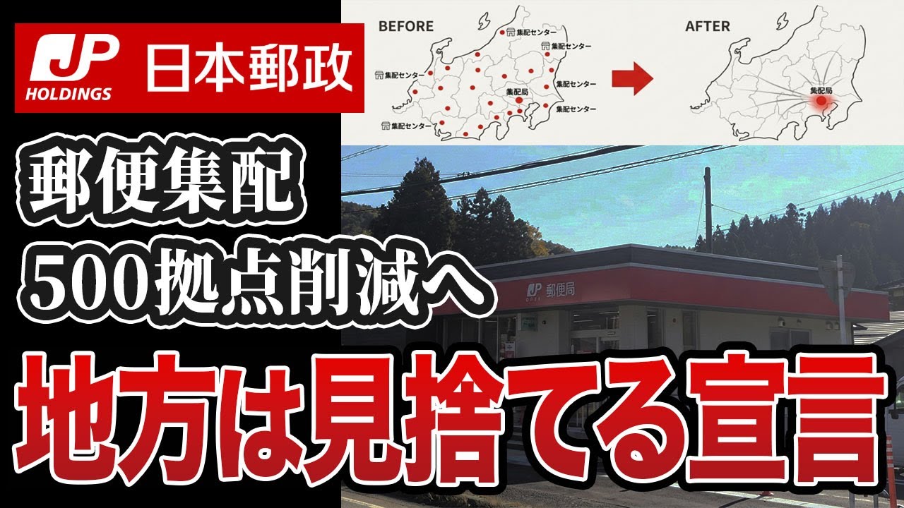 従業員への負担はさらに増加へ。日本郵便は今後どうなる？