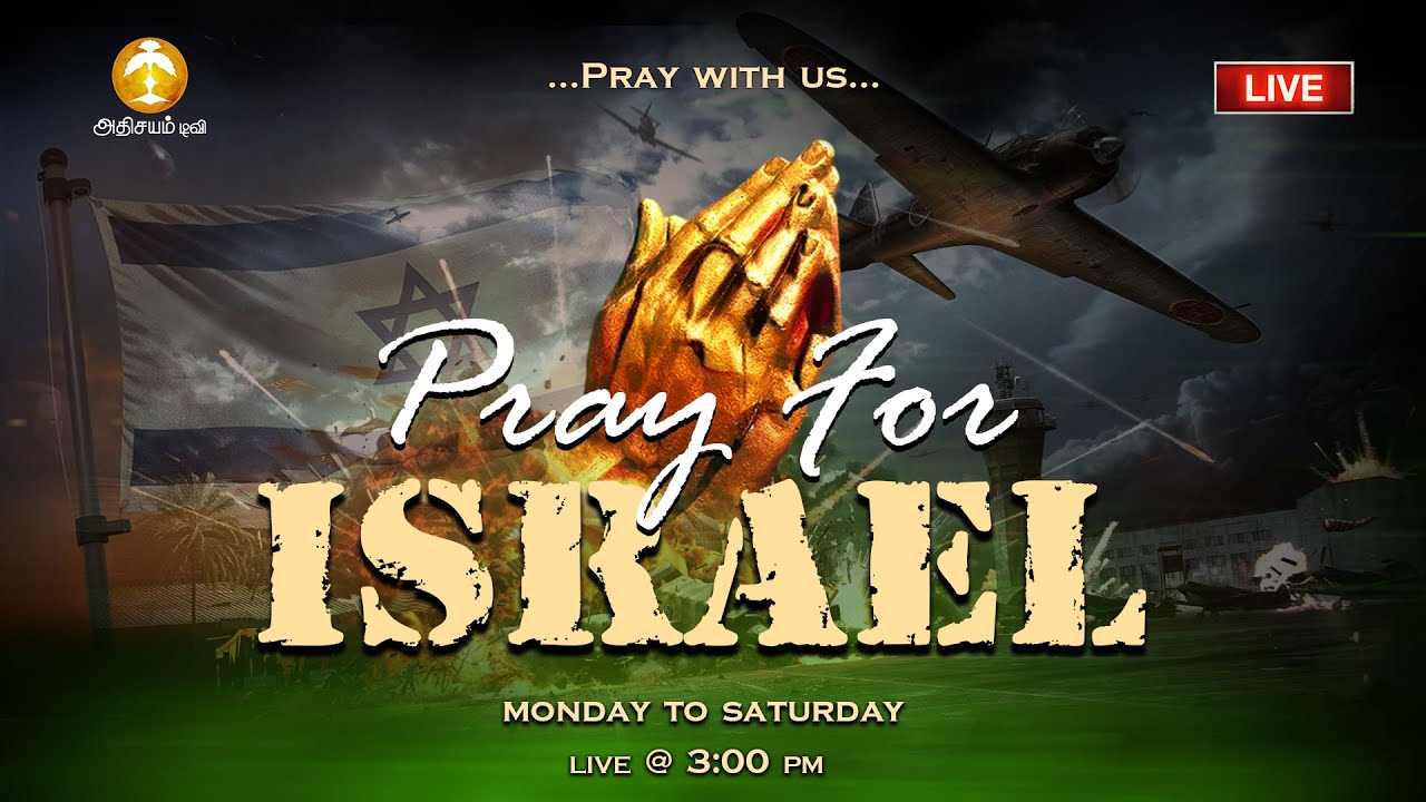 🔴🅻🅸🆅🅴 : || PRAY FOR ISRAEL || 17 - Mar - 2026