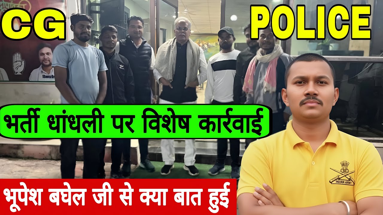 CG Police Bharti Court Case Stay Update 2025 | High Court Latest News | CG Police Result Case