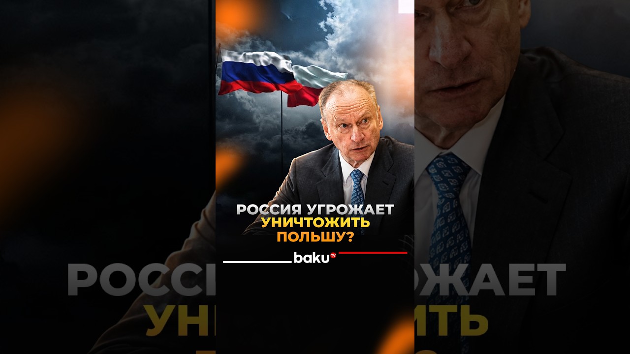 Помощник президента РФ Патрушев ответил на заявление главы МИД Польши