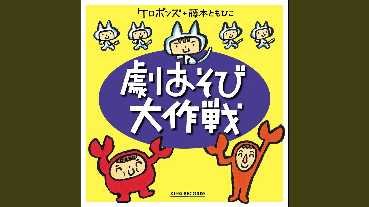 エビカニクス〈フルサイズ〉（歌）～ミュージカル「エビカニクス」