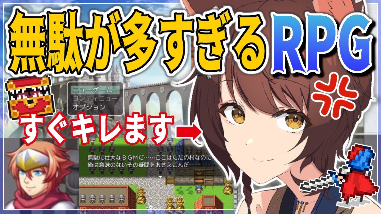 【無駄が多すぎるPRG】今度こそ、騙されない！無駄が多すぎるRPG…って何？【にじさんじフミ】