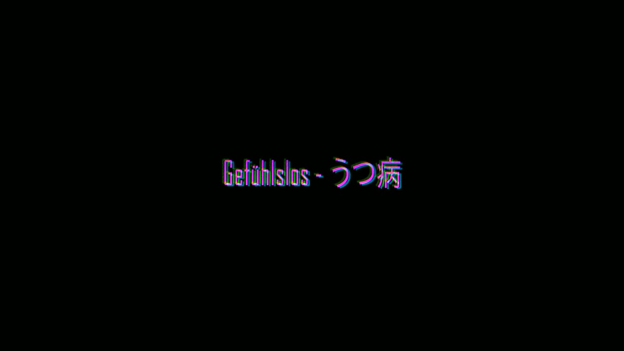 Gefühlslos - うつ病