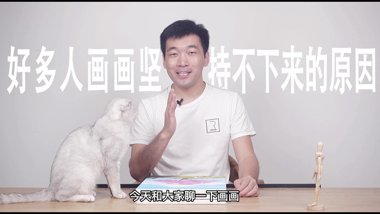 好多人学画画坚持不下来的原因，怎样才能更好地坚持！