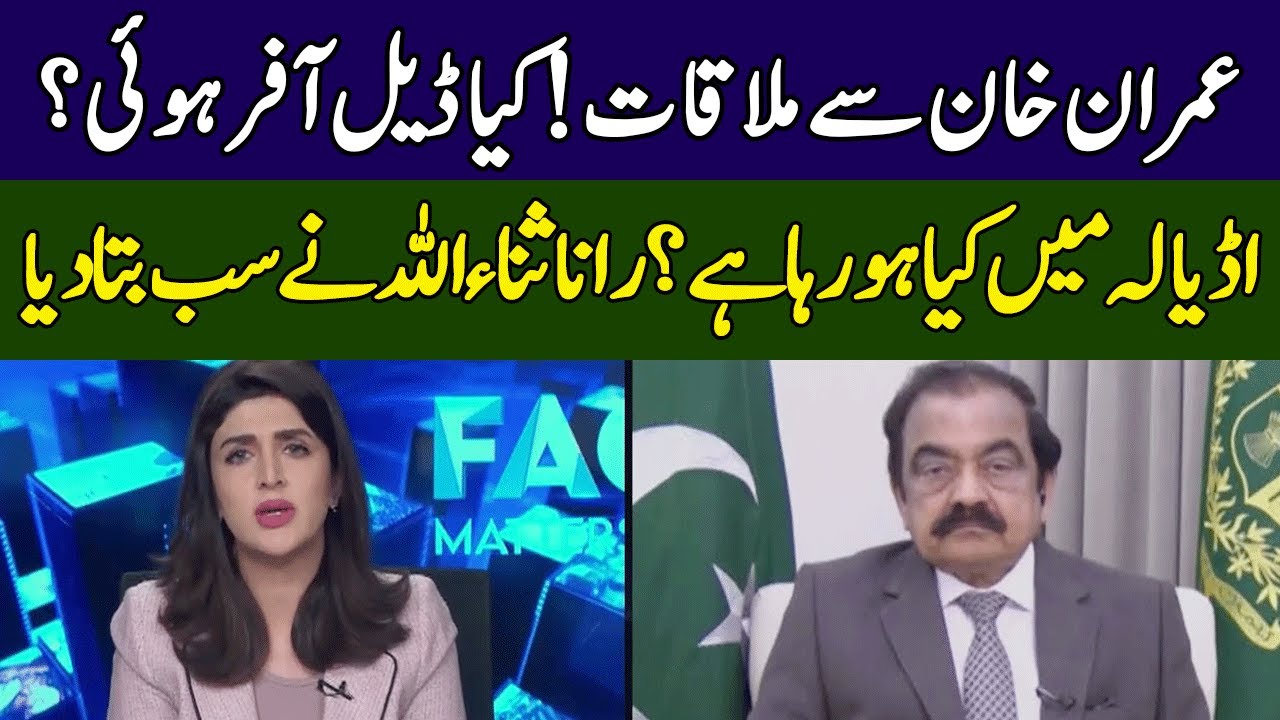 Rana Sanaullah Gives Inside News | Fact Matters | 365 News | EH23