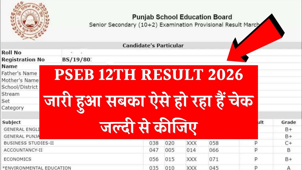 PSEB Class 12 Result 2026 OUT 🔴 Punjab Board 12th Result Kaise Check Kare ?