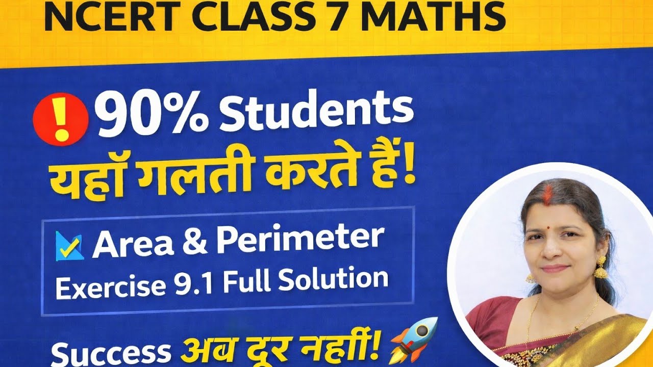 क्या आपको Perimeter और Area में बार-बार गलती होती है? 🤔 Concept समझ नहीं आया?to stop 🖐️and watch 🔥💯