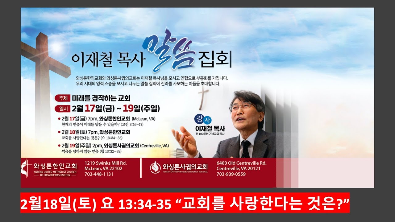 KUMCGW 와싱톤한인교회 생방송 Live Stream