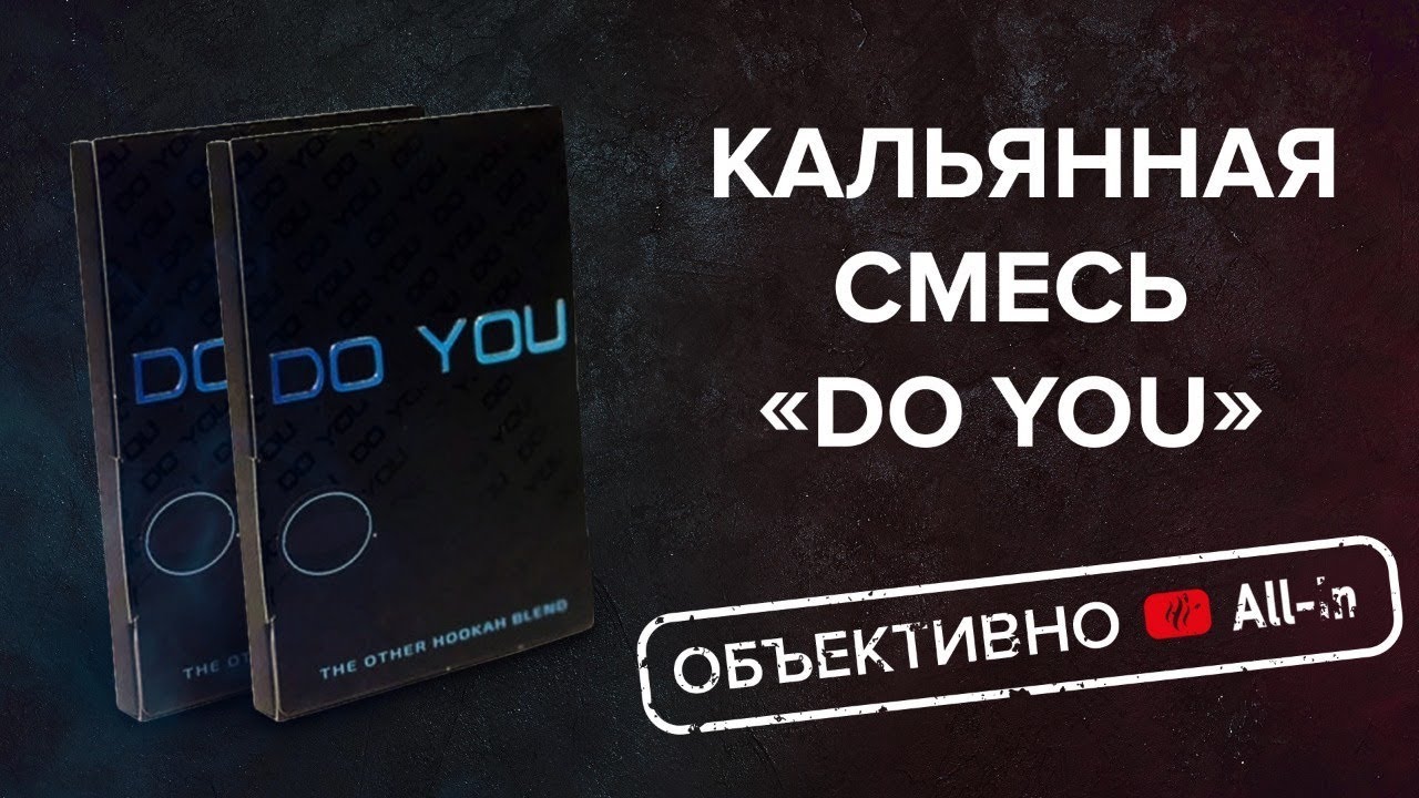 Объективно. Кальянная смесь 
