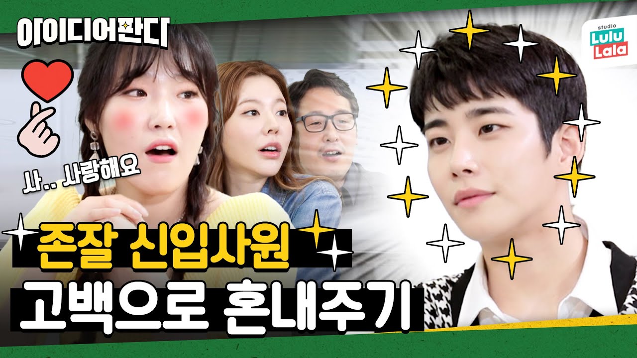 [ENG sub] 하루만~ 니방의~ 죽부인이 되고싶어~♪ 🌜  | 아이디어판다 ep.2 | 써니, 이은지, 김풍, 아스트로 MJ