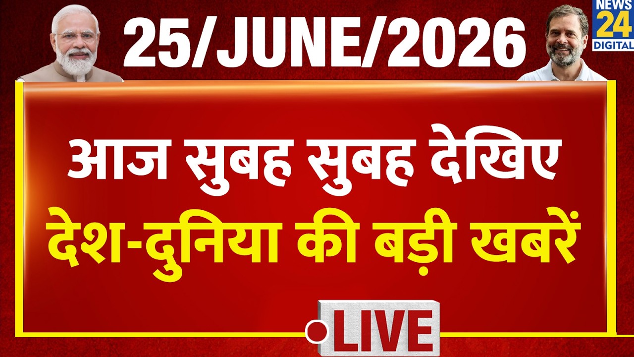 Good Morning Superfast | देश की बड़ी खबरें | 25 June 2026 | Ram Mandir SIT Report | Sanjay Singh