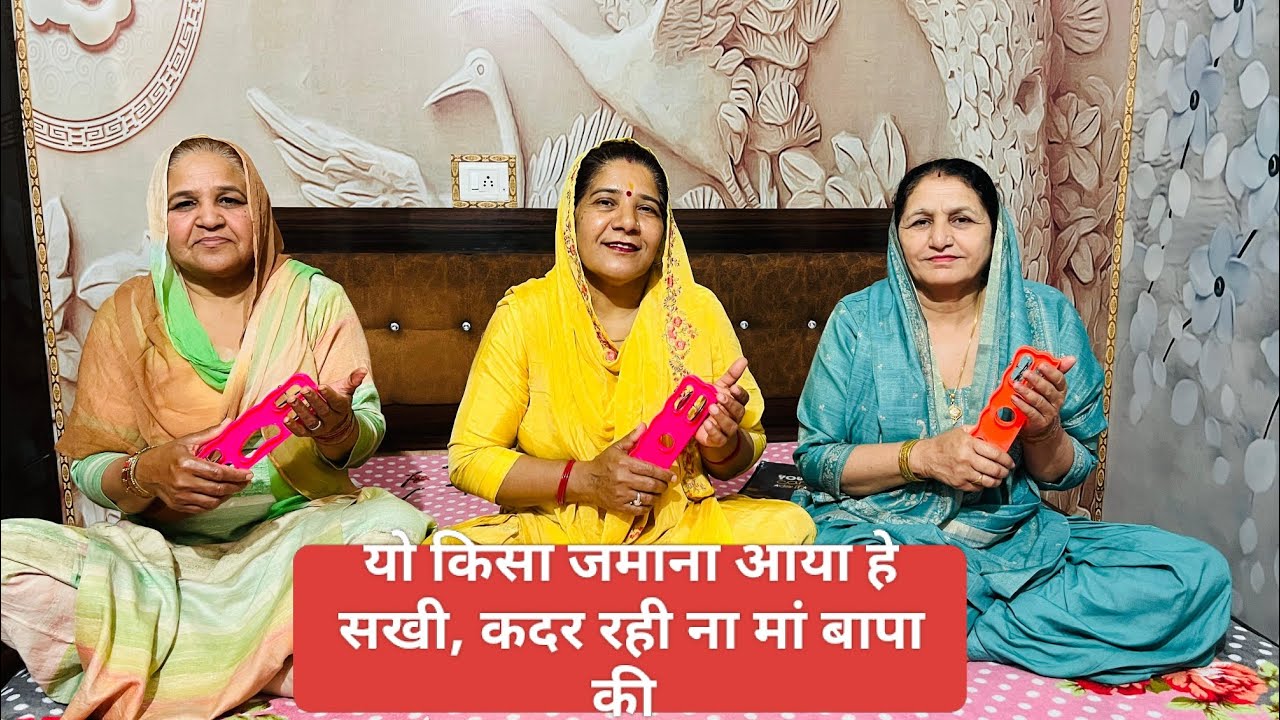 यो किसा जमाना आया हे सखी, कदर रही ना मां बापा की।। गुड्डी काकराण।।