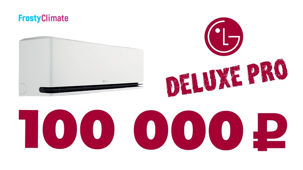 Кондиционер Lg Deluxe Pro. Монтаж и краткий обзор.