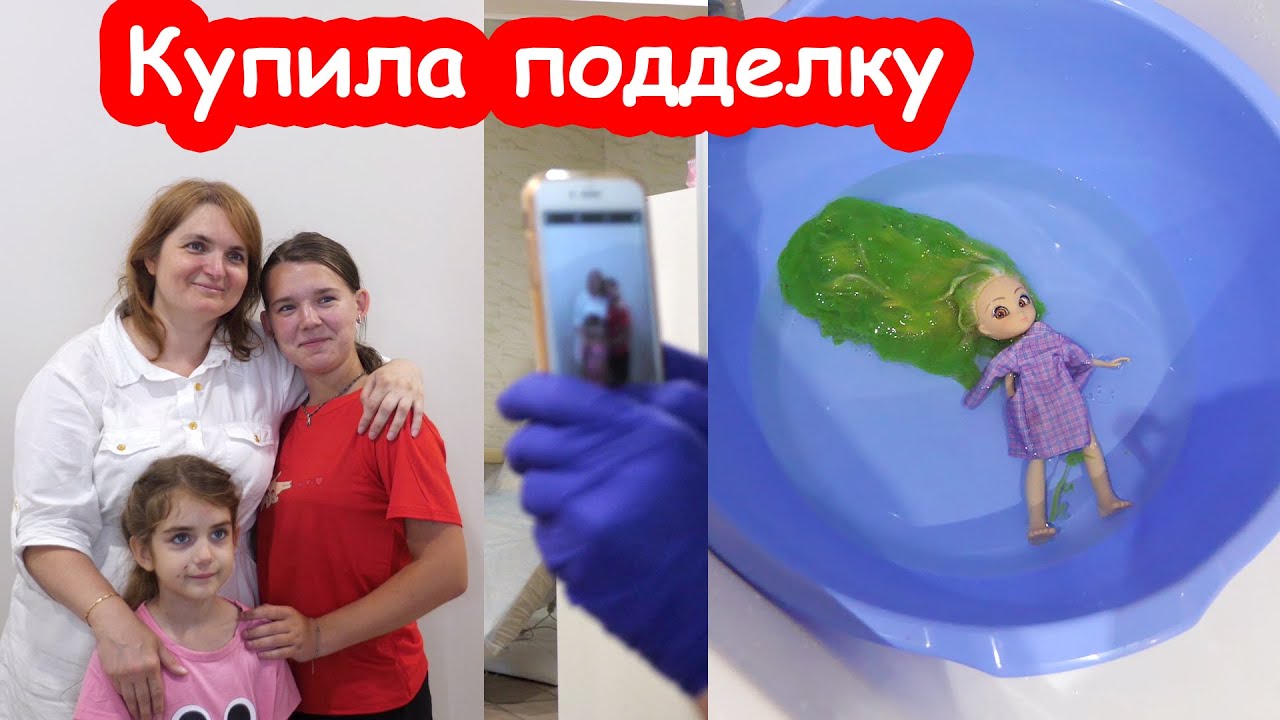 VLOG Волосы в слайме. Меня ОБМАНУЛИ