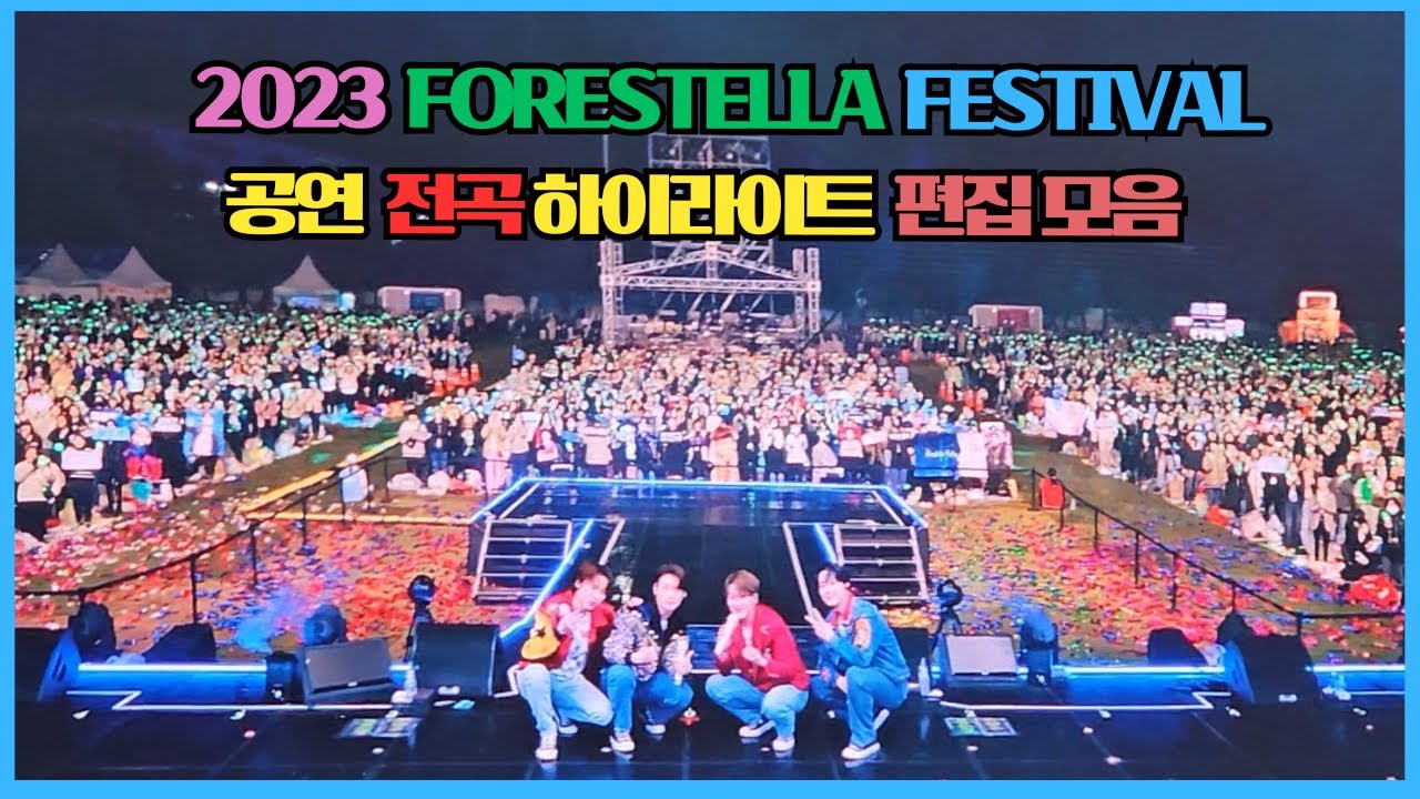 2023 Forestella Festival SETLIST HIGHLIGHT 편집본