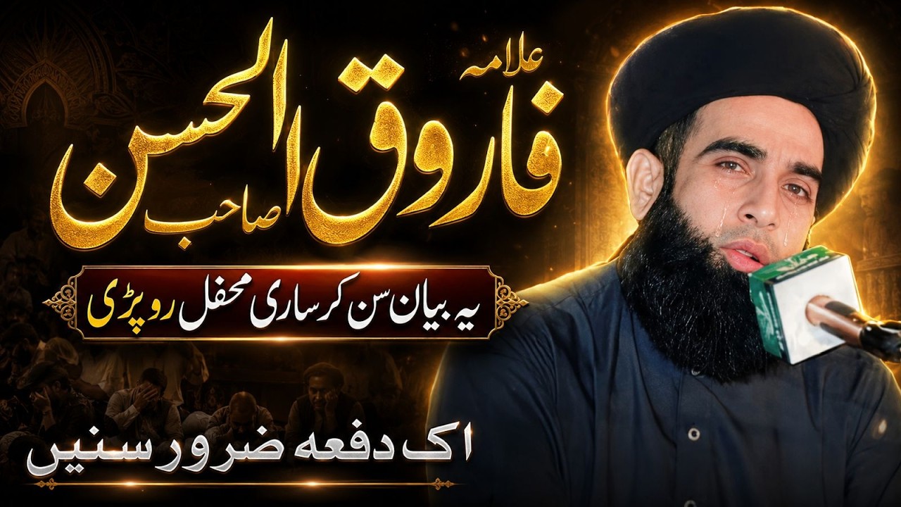 Allama Farooq ul hassan . new khatab 2022 . Beautiul bayan 2023 .   علامہ فاروق الحسن