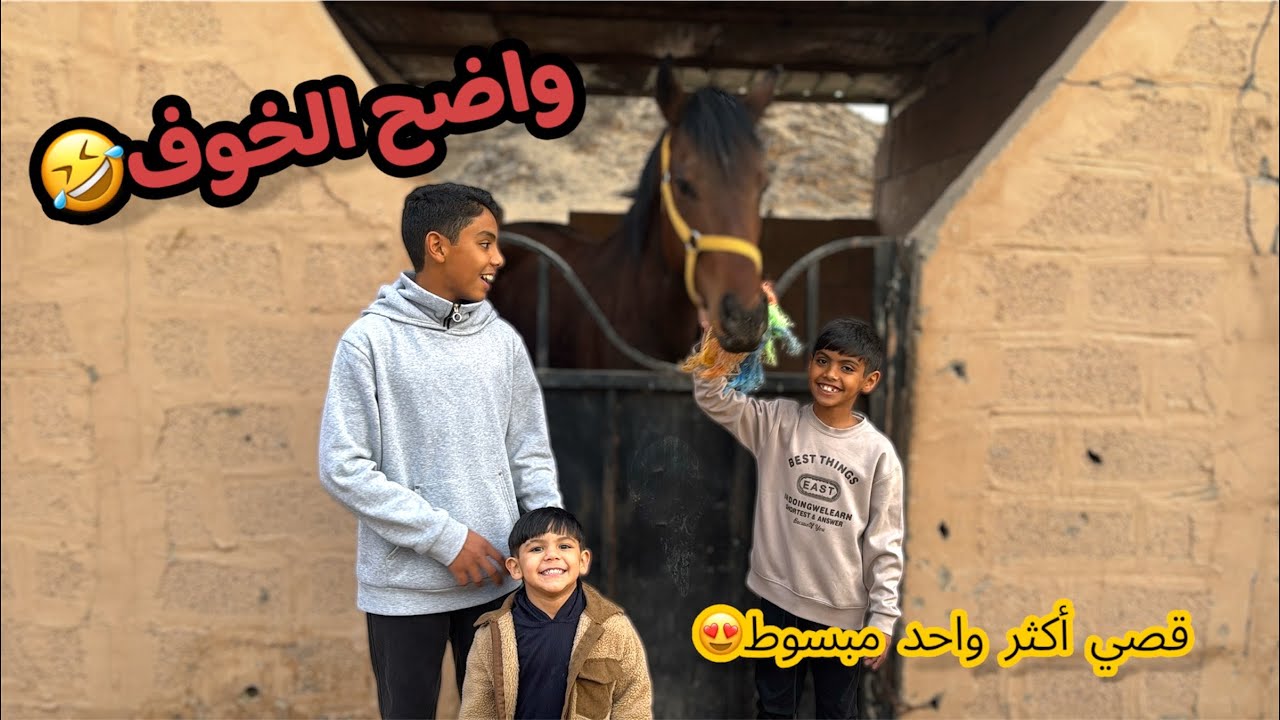 تحدينا سعد يركب الحصان البري ( ماندري هو معسوف ولا لا )😰🐎