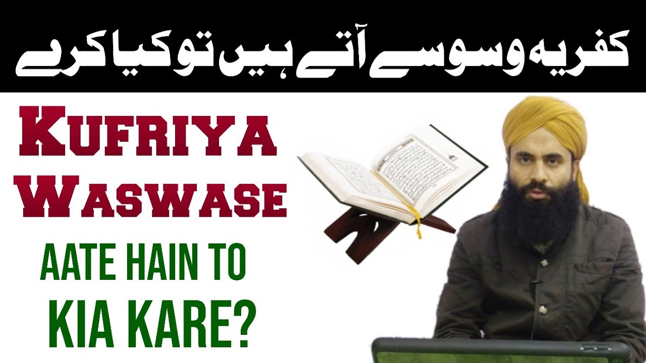 Waswasay or Unka ka ilaj | Waswasay Aana |