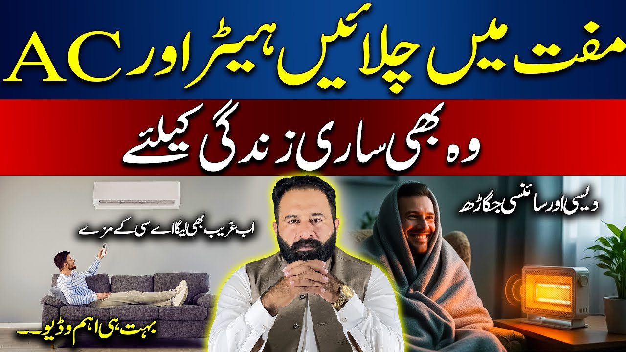 Muft AC aur Heater ke Mazay