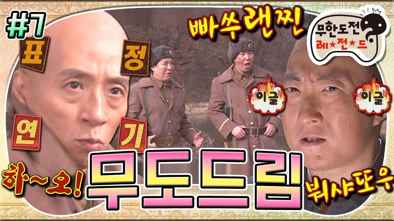 [#무도] 중국어 대사에 허덕이는 명수와 봉술에 허덕이는 재석의 '서프라이즈' 출연기🤣 '무도드림' 7편 MBC151205방송