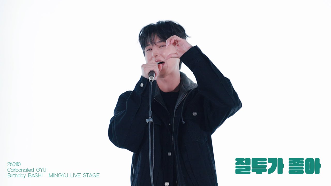 260110 Carbonated GYU Birthday BASH! - 질투가 좋아 DKZ 민규 cover