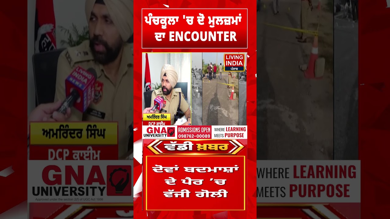 Panchkula 'ਚ ਦੋ ਮੁਲਜ਼ਮਾਂ ਦਾ ENCOUNTER | Haryana Police | Gang Encounter | Crime | Firing Csae