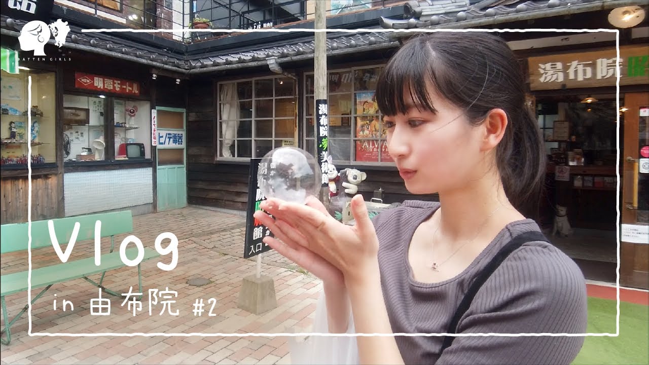 【Vlog】2.ばってん少女隊が昭和の時代にタイムスリップ！？【湯布院昭和館】