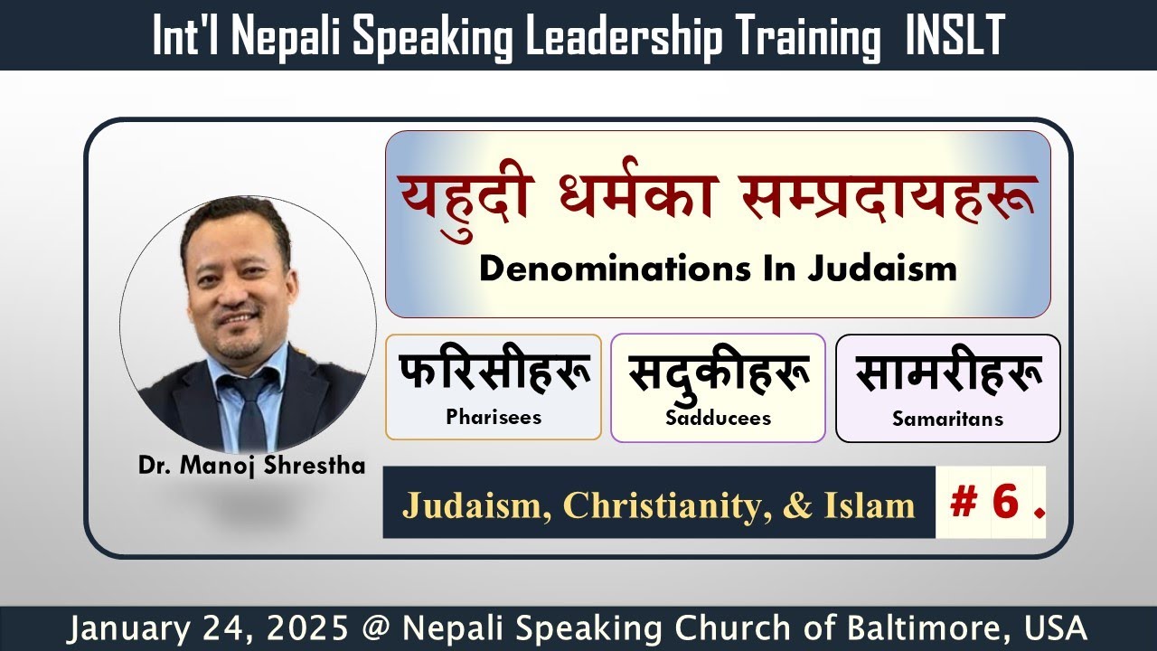 यहुदी धर्मका सम्प्रदायहरू - Denominations in Judaism - Dr. Manoj Shrestha