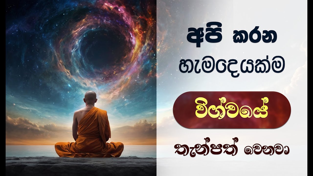 වස්සාන සමය 2024 : විශේෂ ධර්ම සාකච්ඡා... 40 | Niwan Dakimu