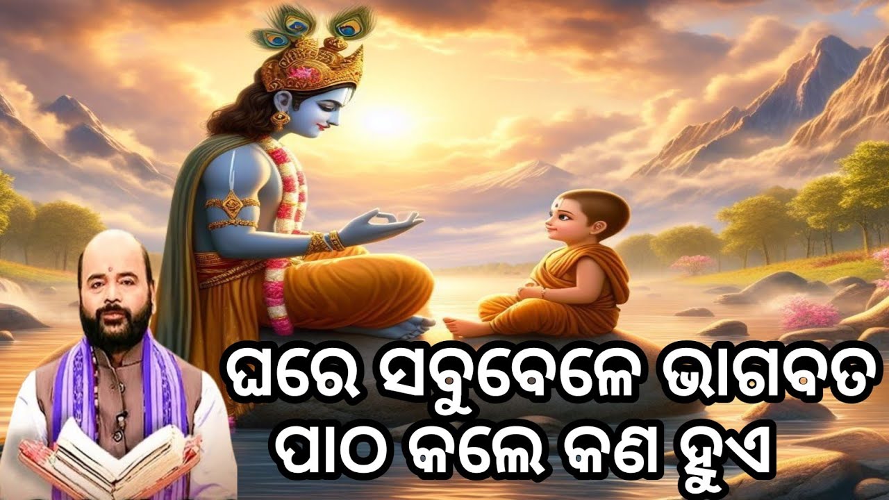 ଭାଗବତ କଥା 😊charan Ram das prabachana 😮 odia motivational story 😊
