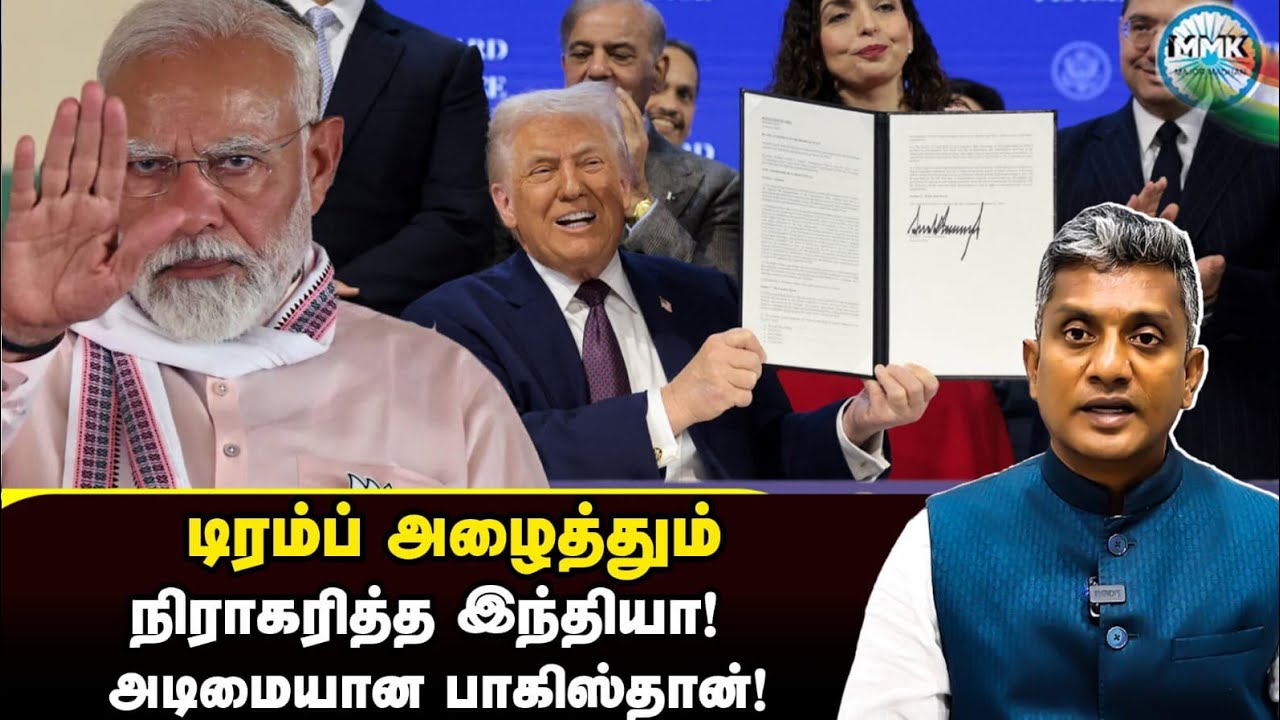 டிரம்ப் அழைப்பை ஏற்காத இந்தியா - முழு பின்னணி - Major Madhan Kumar 