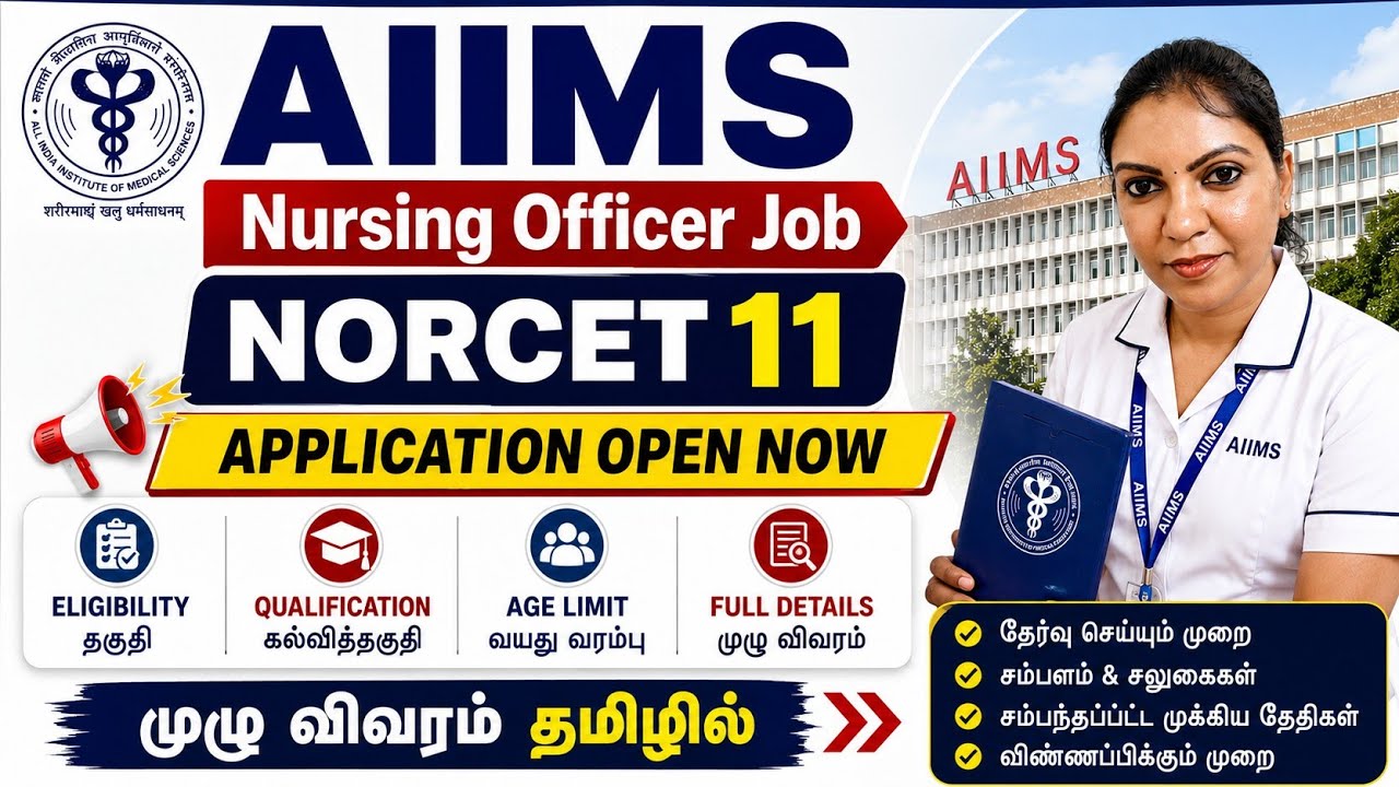 📢NORCET 11 Application Released / AIIMS Nursing Officer Job Application Open Now📢