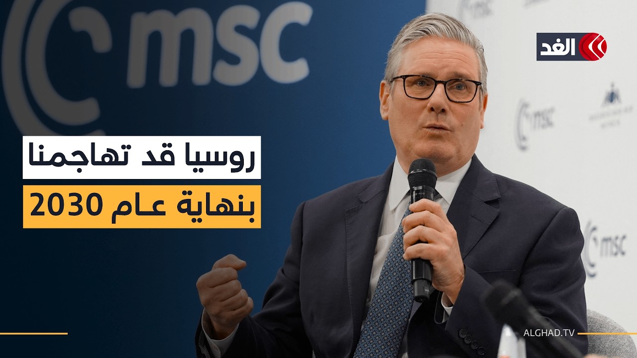 رئيس الوزراء البريطاني: روسيا قد تكون مستعدة لمهاجمة دول أوروبا بنهاية العقد الجاري