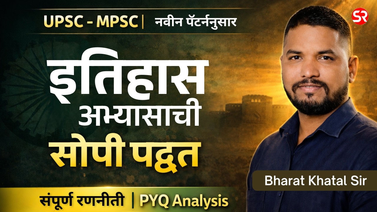 GS History Orientation | Syllabus Decoding | MPSC UPSC | by Bharat Khatal