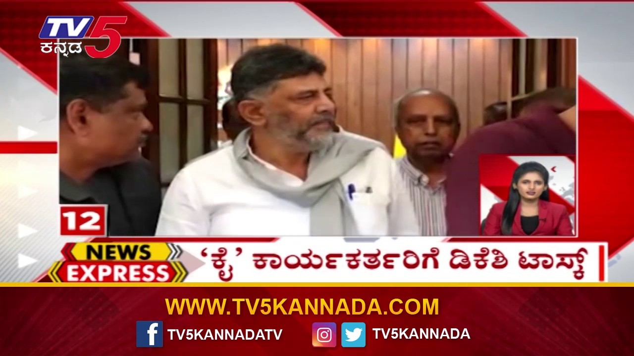 News Express (20-02-2026 ) | Karnataka Trending News: Karnataka Political News