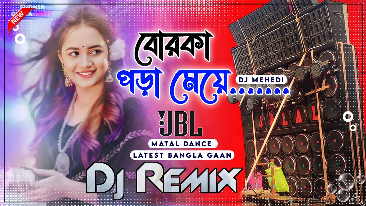 Borka Pora Meye New Hard Bass Matal Dance 2025 JBL Mix Bangla Dj Song Dj Mehedi বোরকা পড়া মেয়ে