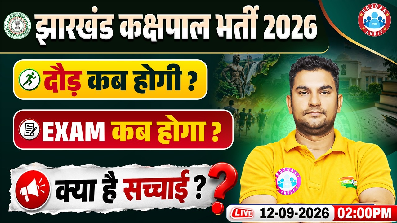Jharkhand Kakshpal Vacancy 2026 | JSSC Kakshpal Exam Date& Race Date Update | JSSC Kakshpal Physical