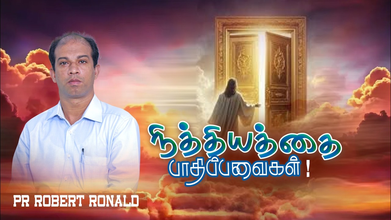 🔴LIVE | நித்தியத்தை பாதிப்பவைகள்  || JFC || Aramannam | Pr.K.M Robert Ronald | ROHIM