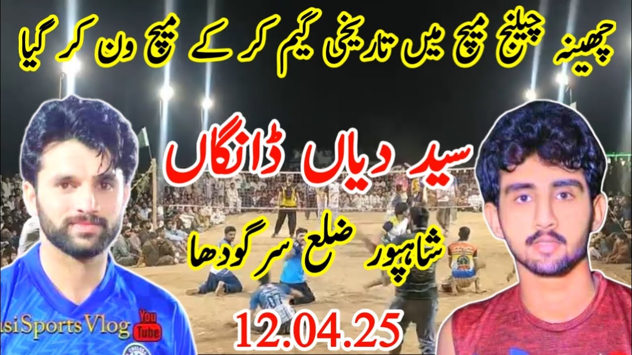Jon shah vs Saleem Cheena Plastic volleyball Match | 13.04.25 شاہپور صدر سرگودھا | #talagangsports