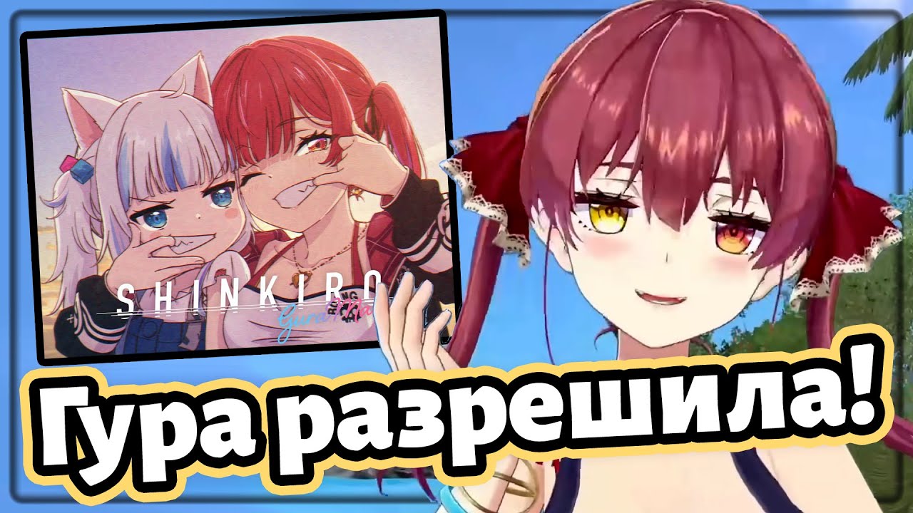 Марин о клипе и ТОЙ САМОЙ сцене с Гурой [Hololive RU SUB]