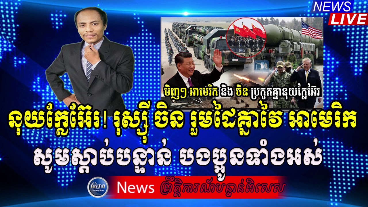 Special Reporter, RFA Khmer Radio​ News, Khmer Political News, Samleng News, 25​ May 2020