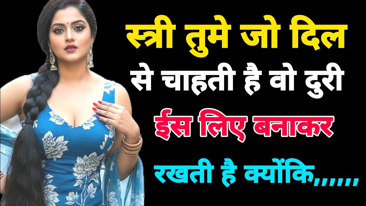 जो स्त्री सच्चा प्रेम करती है वो दूरी क्यों बनाती है? | Heart Touching Truth |Story video 