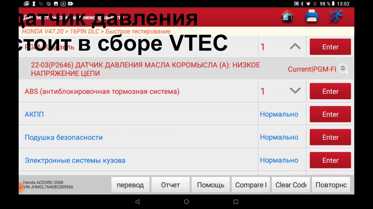 Honda Accord p2646 vtec
