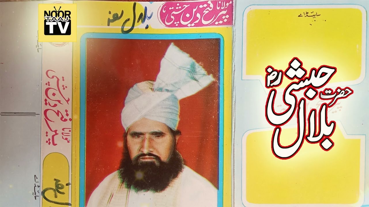 Hazrat Bilal | | Molana Fatah Din Chishti