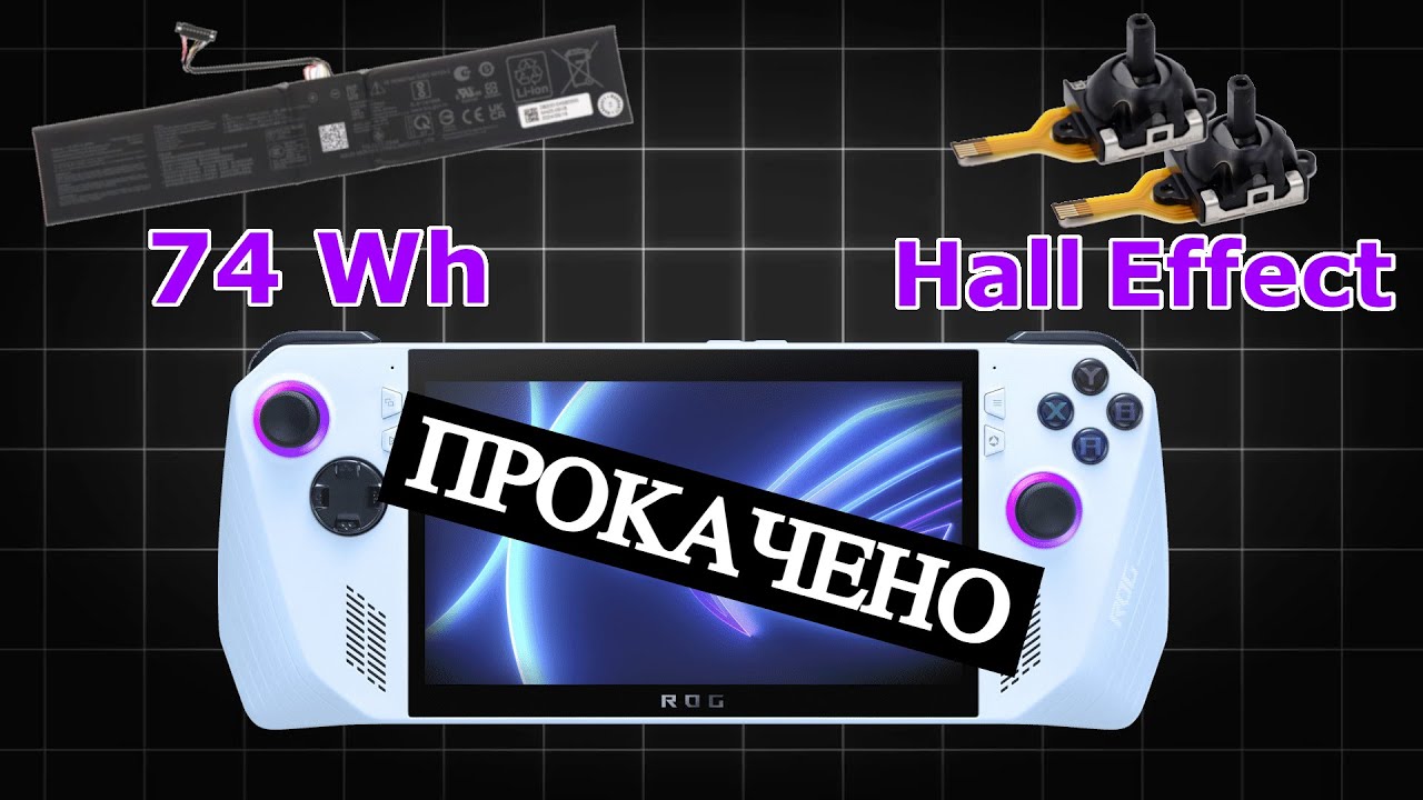 ПРОКАЧИВАЕМ ROG ALLY | HALL-EFFECT СТИКИ + 74 WH АККУМУЛЯТОР